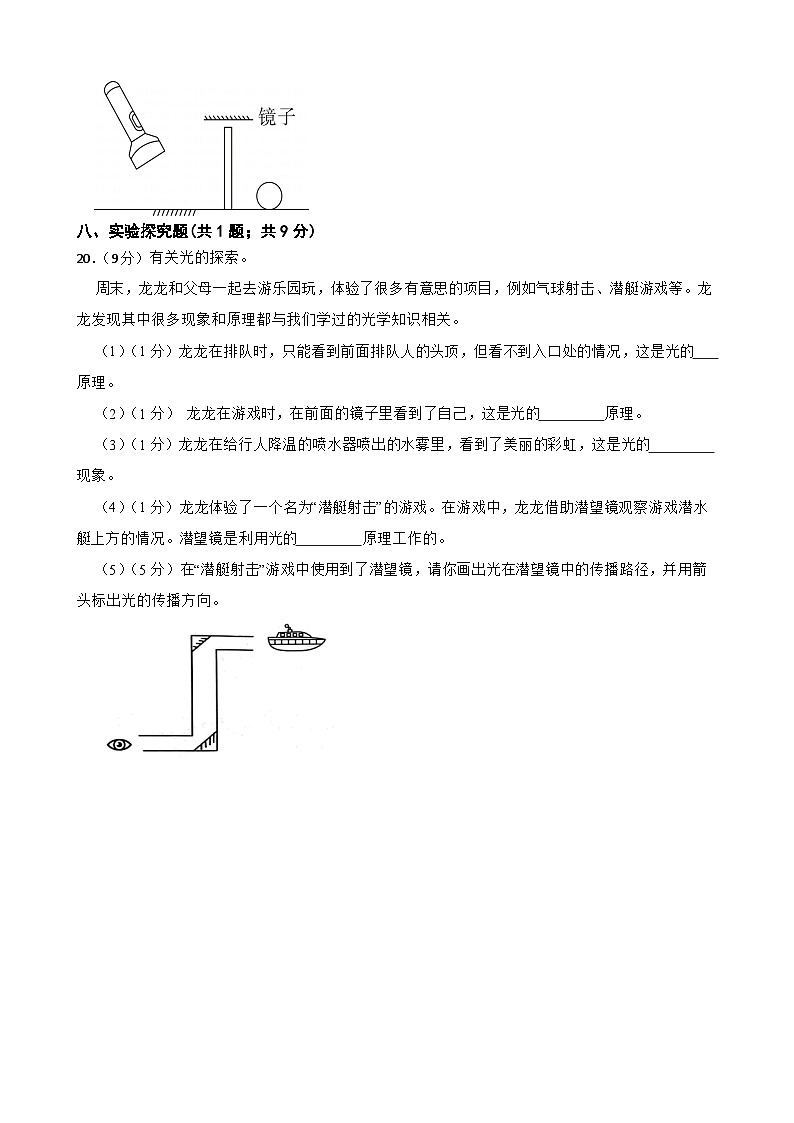 第一单元第6课《光的反射现象》同步练习-2024-2025学年五年级上册科学(教科版)03