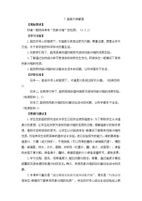 小学科学青岛版 (六三制2017)四年级上册7 温度计的秘密教案设计