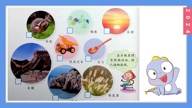 (2024)苏教版科学一年级上册-10 自然物与人造物 PPT课件第6页