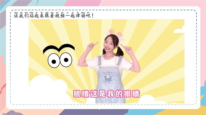 蘇教版一上科學(xué)2.1認(rèn)識感官第2頁