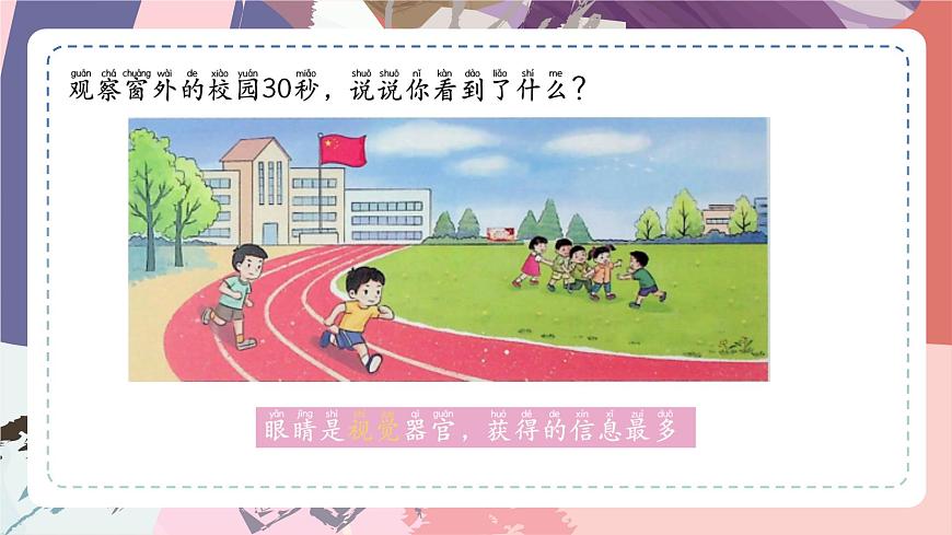 蘇教版一上科學(xué)2.1認(rèn)識感官第5頁