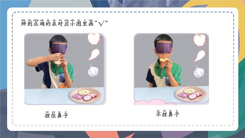苏教版小学科学一年级上册2.3 感官总动员(含单元小结) 课件+视频素材03