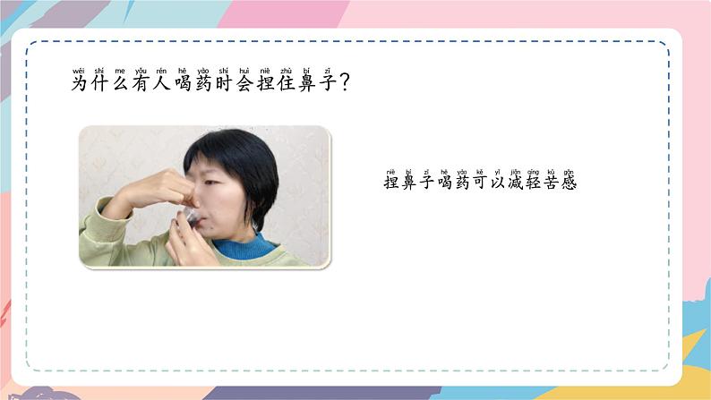 苏教版小学科学一年级上册2.3 感官总动员(含单元小结) 课件+视频素材06