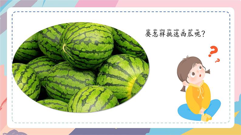 苏教版小学科学一年级上册2.3 感官总动员(含单元小结) 课件+视频素材07