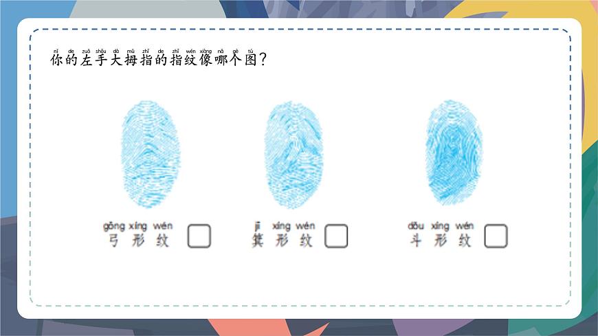 蘇教版一上科學(xué)2.2借助工具觀察第5頁(yè)