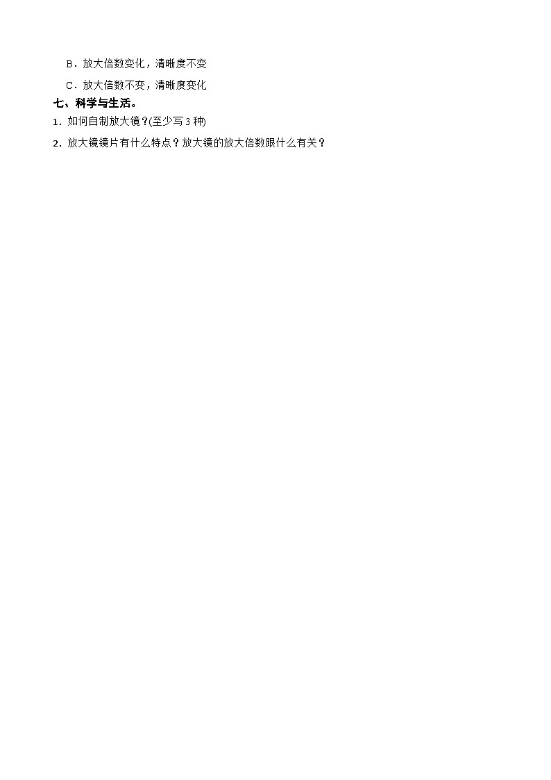 第一单元第1课《放大镜》同步练习-2024-2025学年六年级上册科学(教科版)03