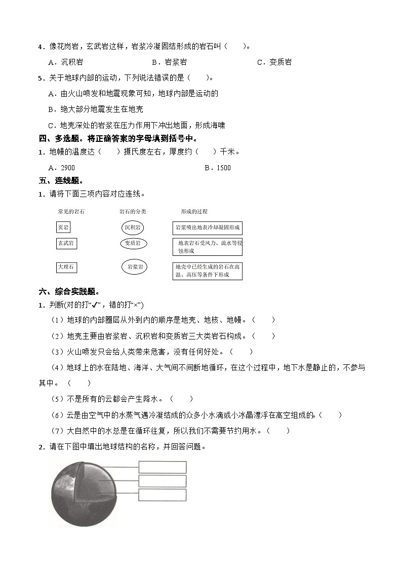 第二单元第2课《地球的结构》同步练习-2024-2025学年五年级上册科学(教科版)第2页