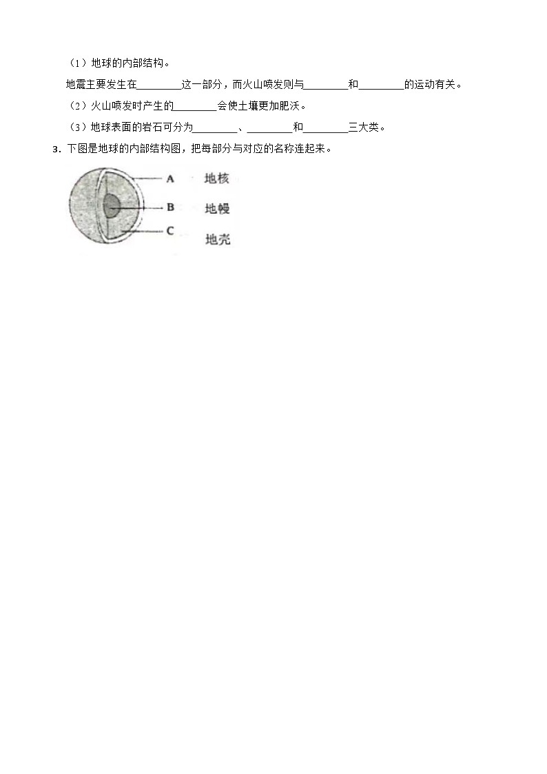 第二单元第2课《地球的结构》同步练习-2024-2025学年五年级上册科学(教科版)第3页