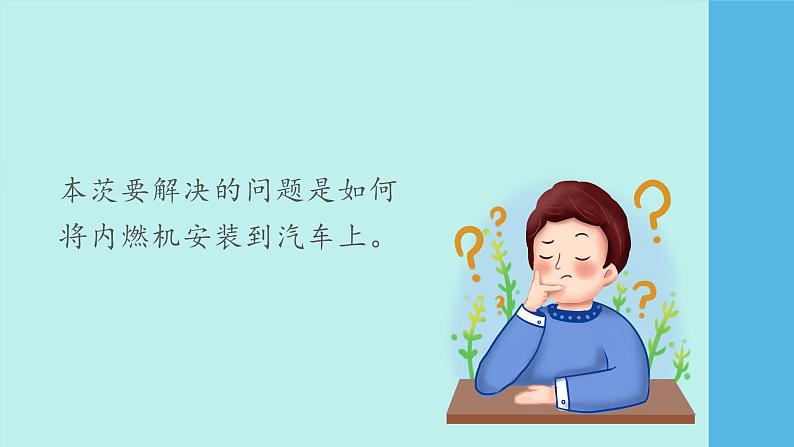 (2024)苏教版科学一年级上册-专项学习 像工程师那样 PPT课件第7页
