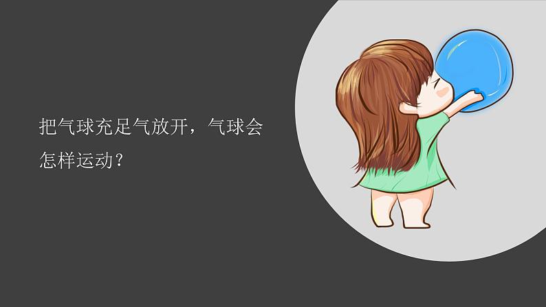 (2024)苏教版科学一年级上册-专项学习 像工程师那样 PPT课件第8页