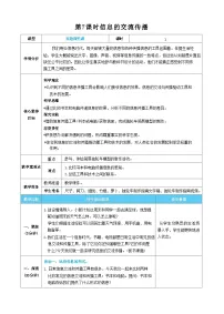 教科版 (2017)六年级上册7.信息的交流传播公开课教案设计
