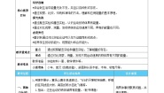 小学科学教科版 (2017)四年级上册6.运动的小车优质课教案设计