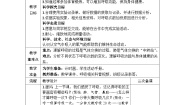 小学2.呼吸与健康生活教案设计