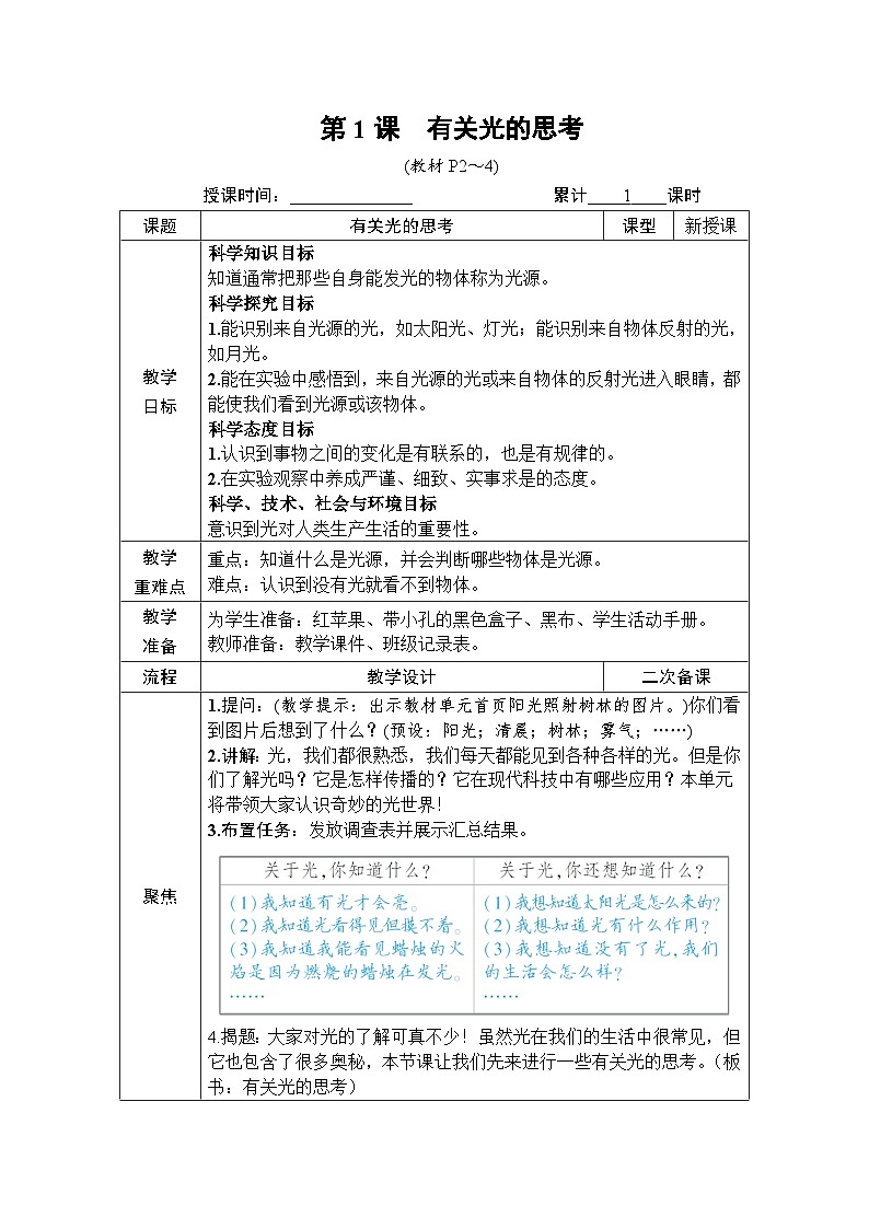 教科版小学五年级上册科学第1章 光 第1课 有关光的思考 教案第2页