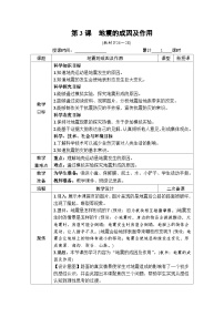 小学科学教科版 (2017)五年级上册3.地震的成因及作用教学设计