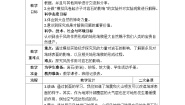 教科版 (2017)五年级上册5.风的作用教学设计及反思