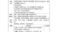 科学五年级上册2.用水计量时间教案及反思