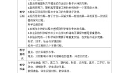 教科版 (2017)五年级上册3.我们的水钟教学设计