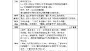 小学科学教科版 (2017)五年级上册7.计量时间和我们的生活教学设计及反思