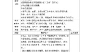 小学科学教科版 (2017)五年级上册3.心脏和血液教学设计及反思