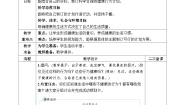 小学科学教科版 (2017)五年级上册7.制订健康生活计划教案及反思