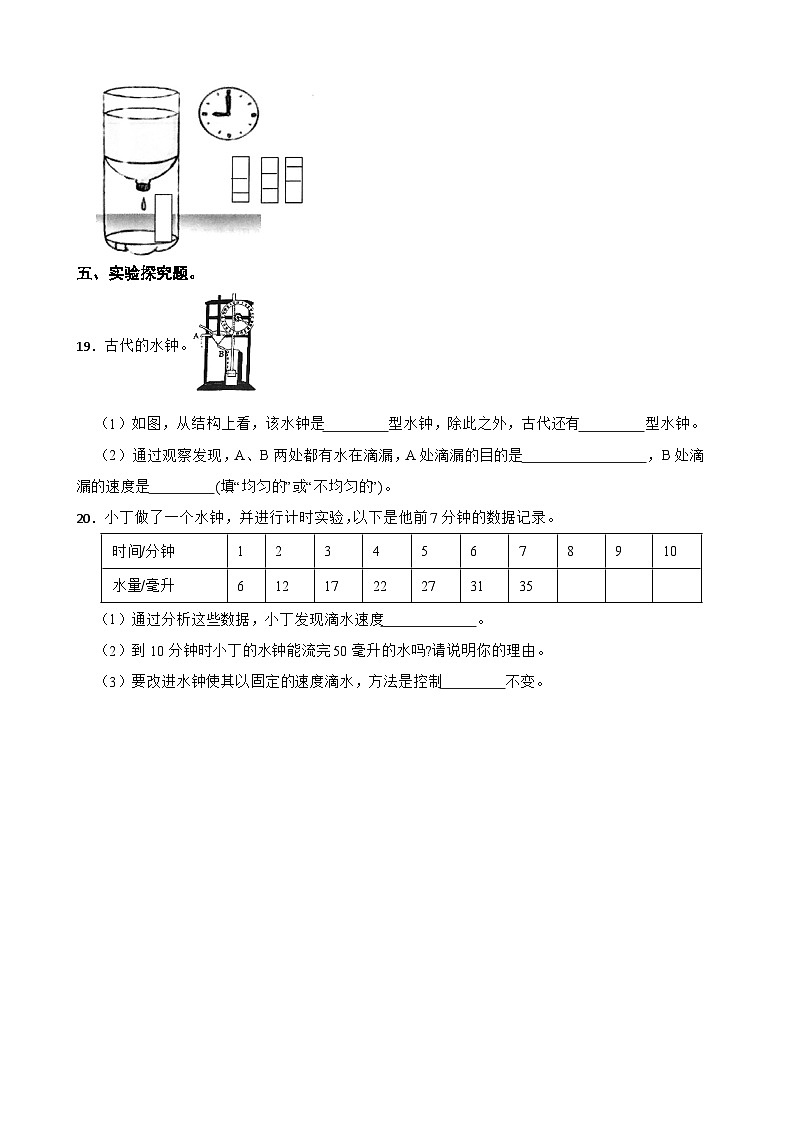 第三单元第2课《用水计量时间》同步练习-2024-2025学年五年级上册科学(教科版)第3页