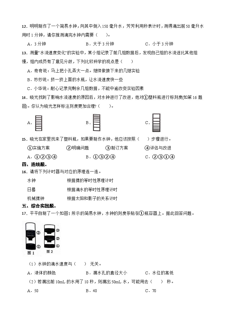 第三单元第3课《我们的水钟》同步练习-2024-2025学年五年级上册科学(教科版)02