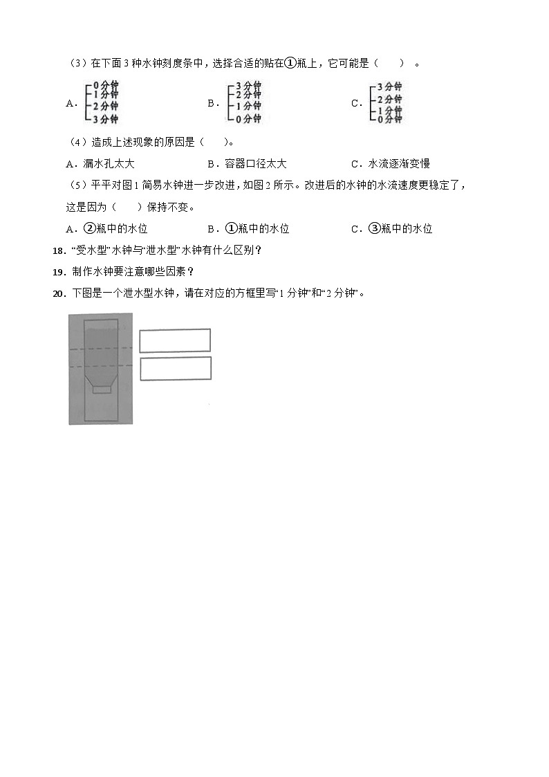 第三单元第3课《我们的水钟》同步练习-2024-2025学年五年级上册科学(教科版)03