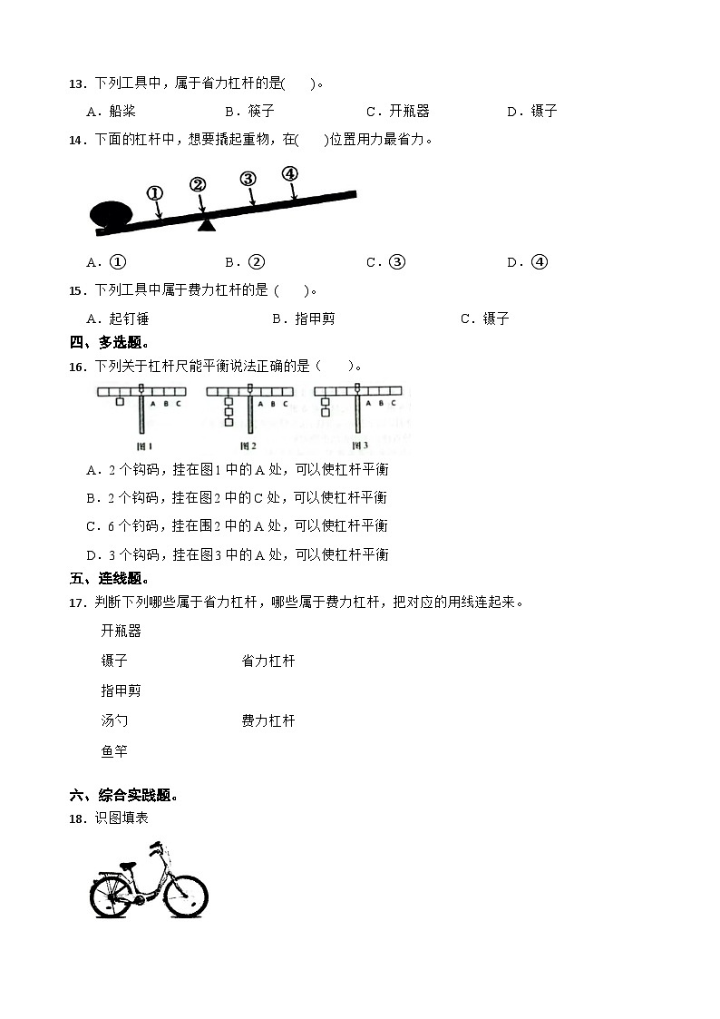 第三单元第3课《不简单的杠杆》同步练习-2024-2025学年 六年级上册科学(教科版)02