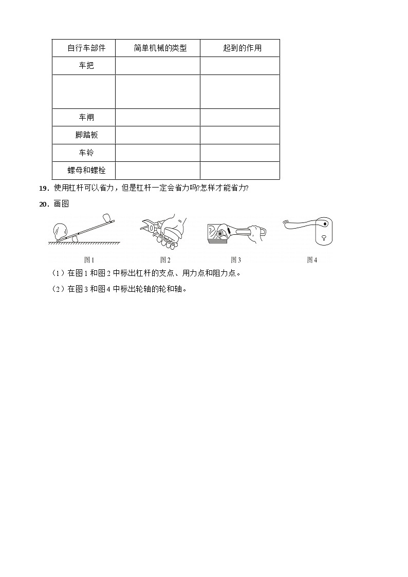 第三单元第3课《不简单的杠杆》同步练习-2024-2025学年 六年级上册科学(教科版)03