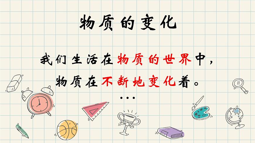 1.《空氣的成分》課件第1頁