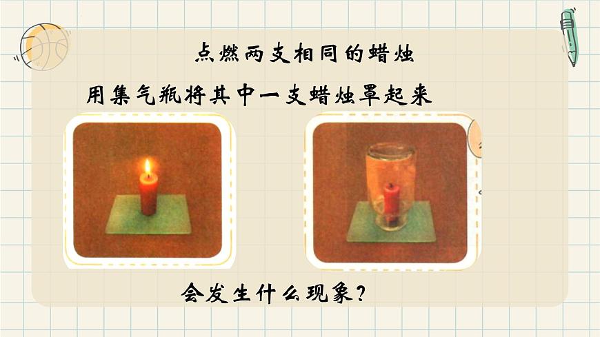 1.《空氣的成分》課件第3頁