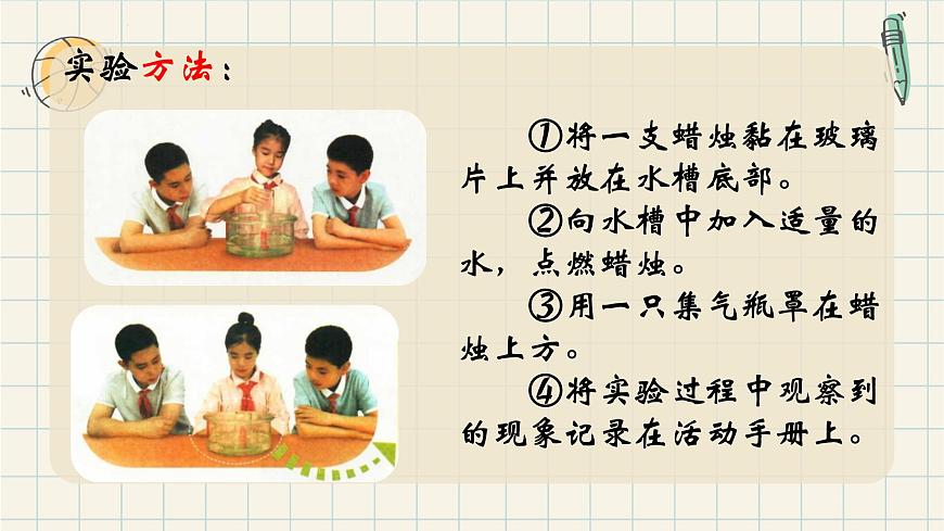 1.《空氣的成分》課件第8頁