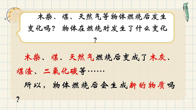 2.《燃烧的秘密》课件04