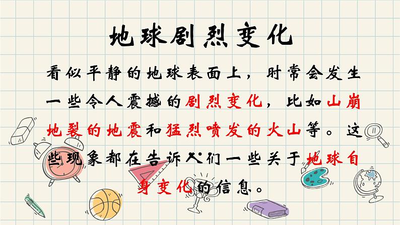 9.《地表探秘》课件第1页