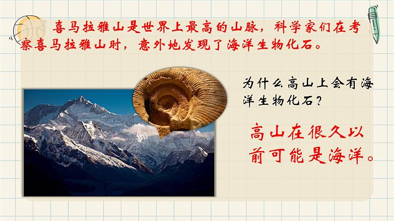 9.《地表探秘》课件第3页