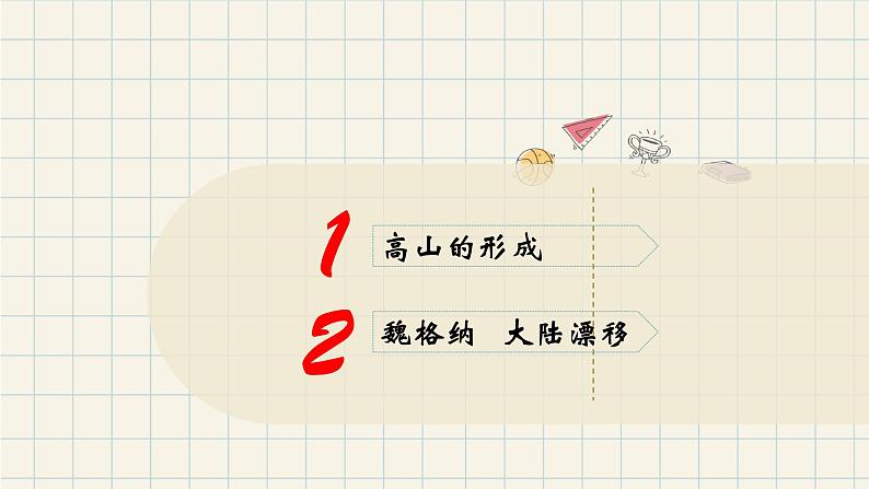 9.《地表探秘》课件第4页
