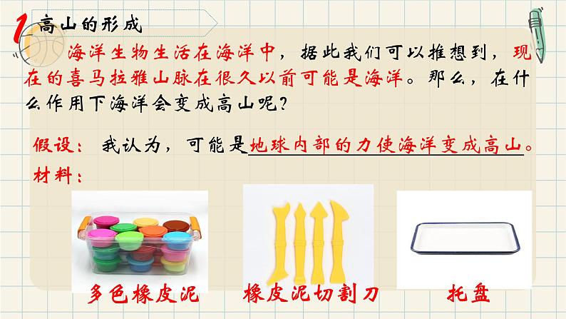 9.《地表探秘》课件第5页
