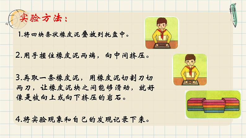 9.《地表探秘》课件第6页