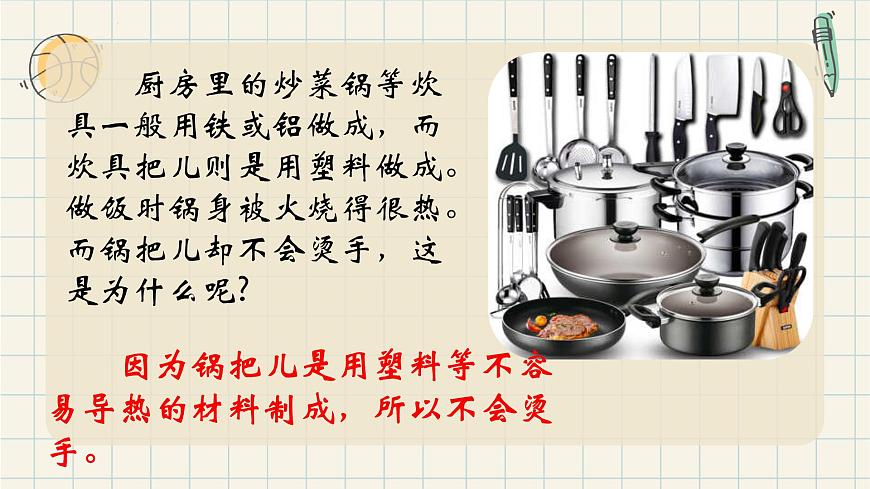 19.《傳熱比賽》課件第2頁(yè)