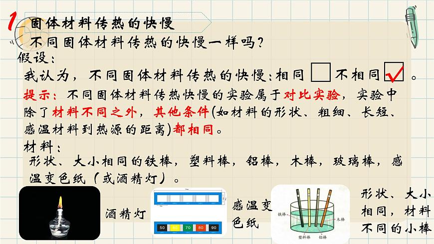 19.《傳熱比賽》課件第4頁(yè)