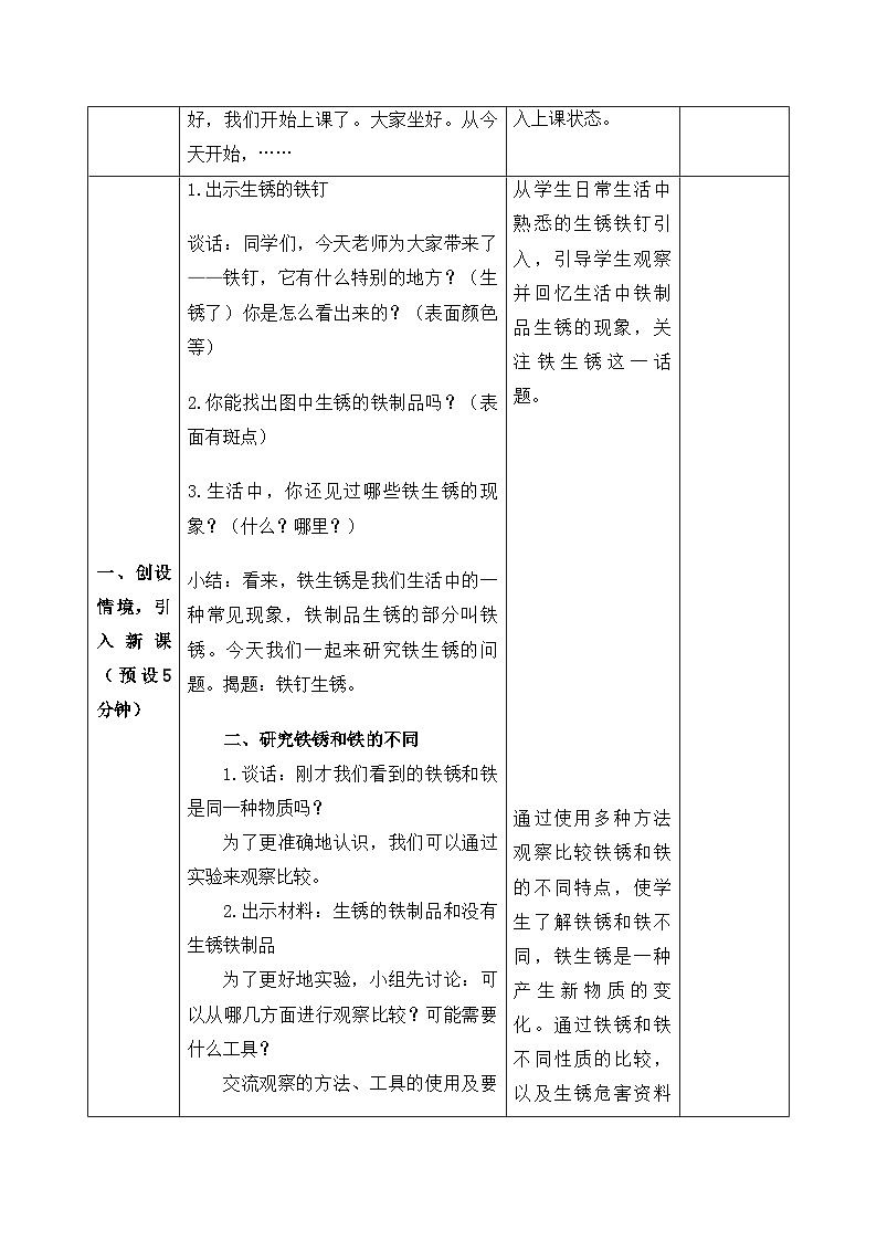 【新课标】苏教版科学六上1.2《铁钉生锈》教案(含练习+反思)第2页