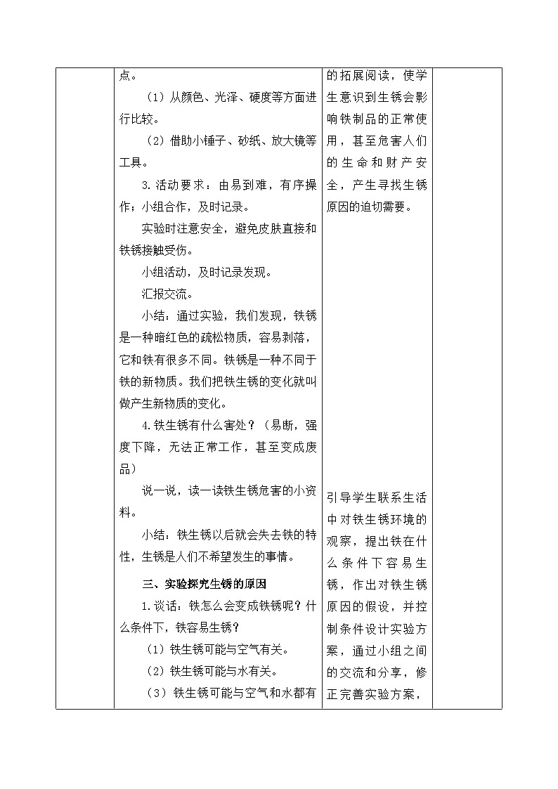 【新课标】苏教版科学六上1.2《铁钉生锈》教案(含练习+反思)第3页
