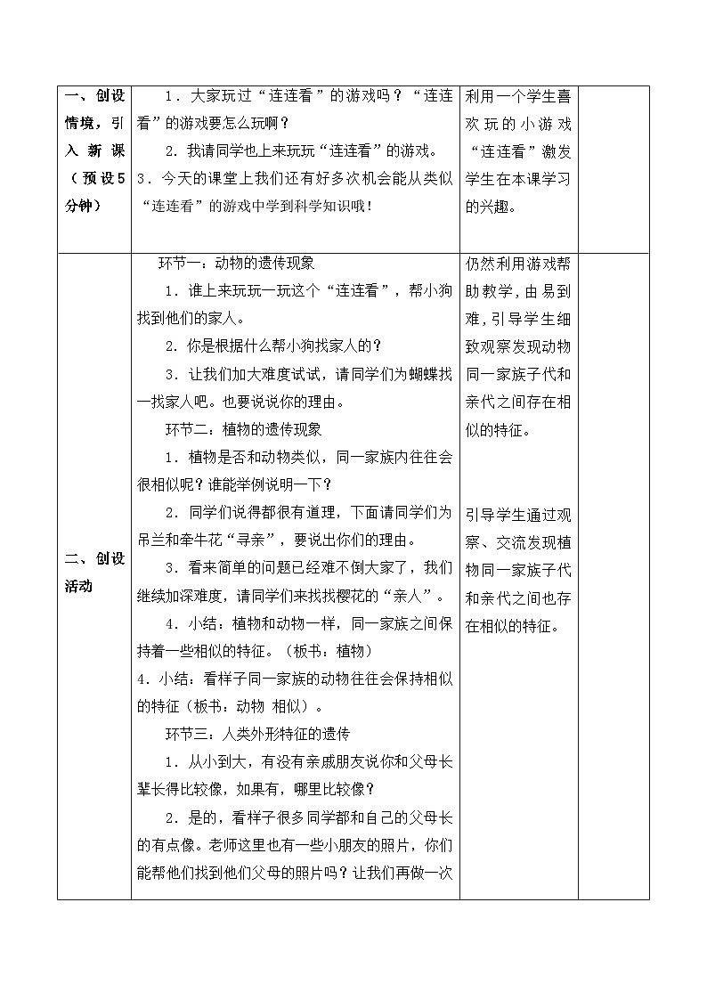 【新课标】苏教版科学六上2.5《生物的遗传》教案(含练习+反思)第2页