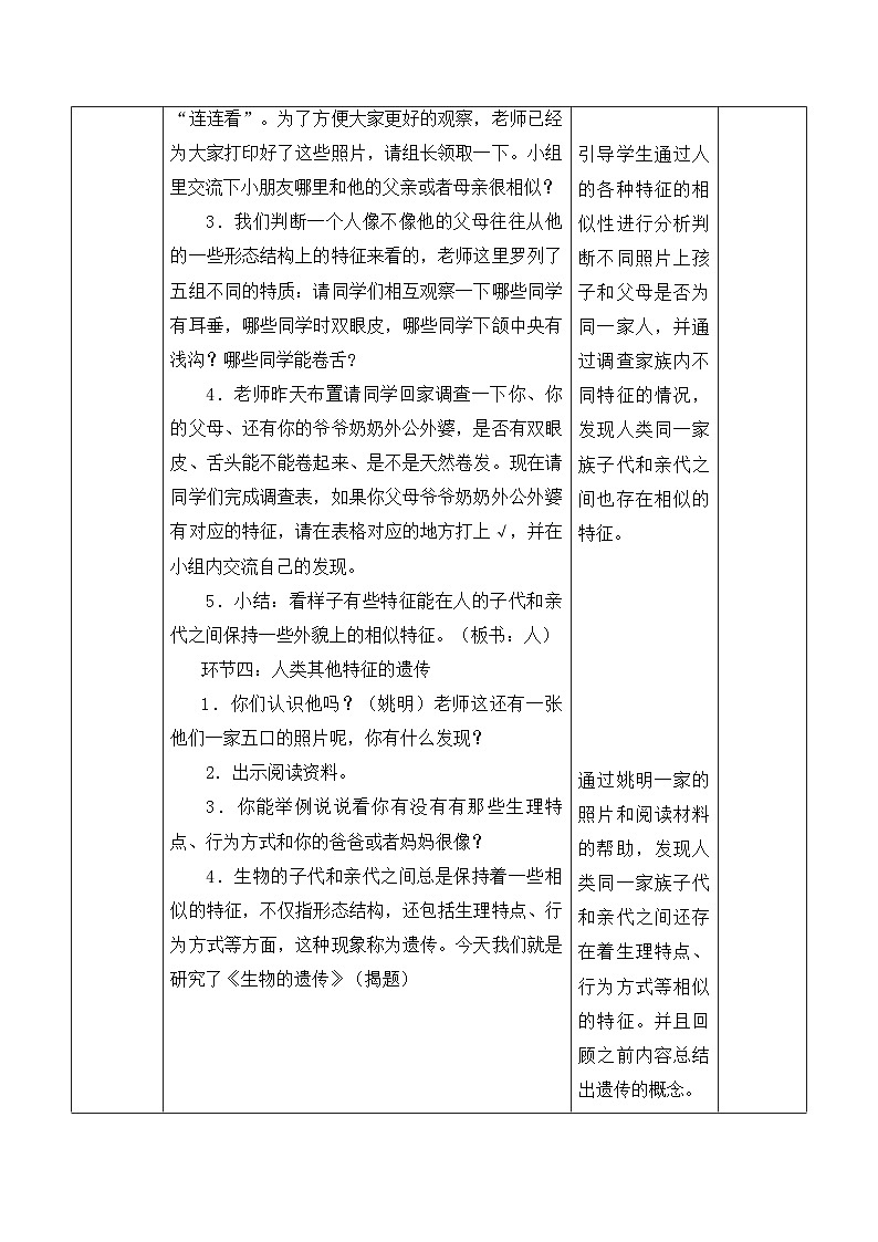 【新课标】苏教版科学六上2.5《生物的遗传》教案(含练习+反思)第3页