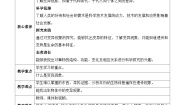 小学科学苏教版 (2017)六年级上册6 生物的变异优秀教学设计