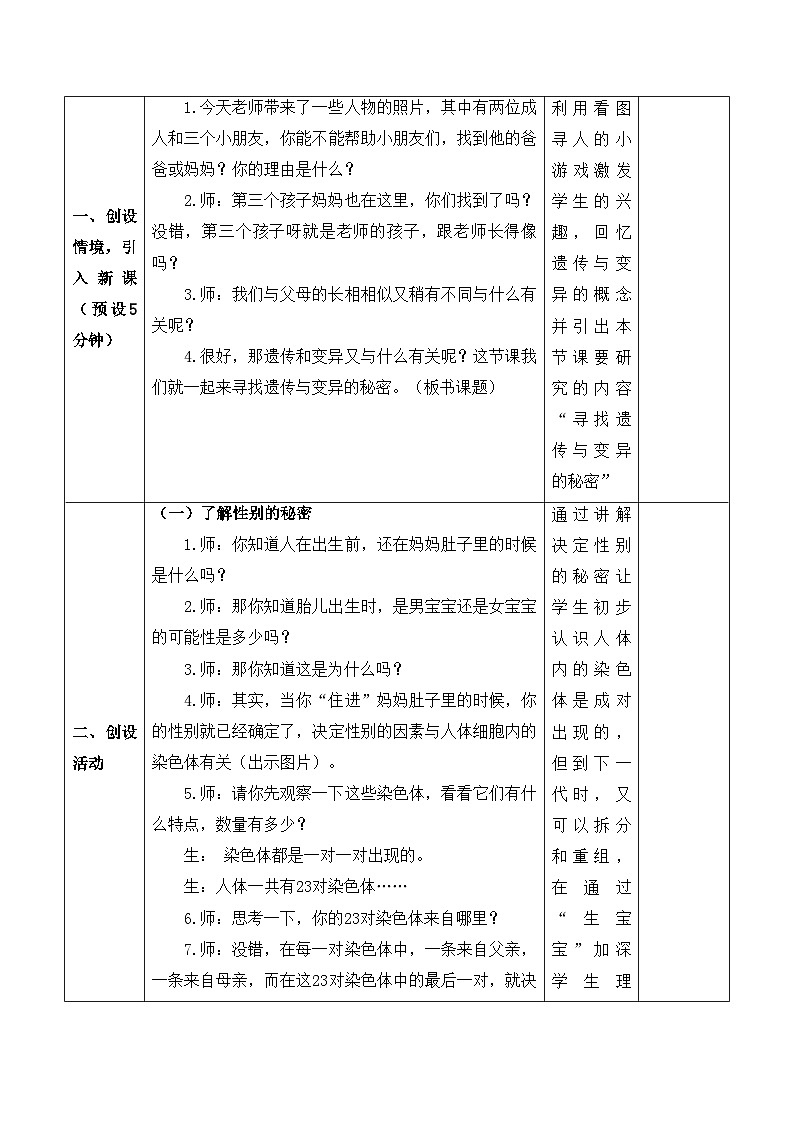 【新课标】苏教版科学六上2.7《寻找遗传与变异的秘密》教案(含练习+反思)02