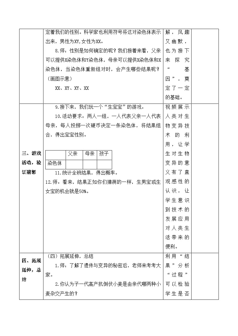 【新课标】苏教版科学六上2.7《寻找遗传与变异的秘密》教案(含练习+反思)03