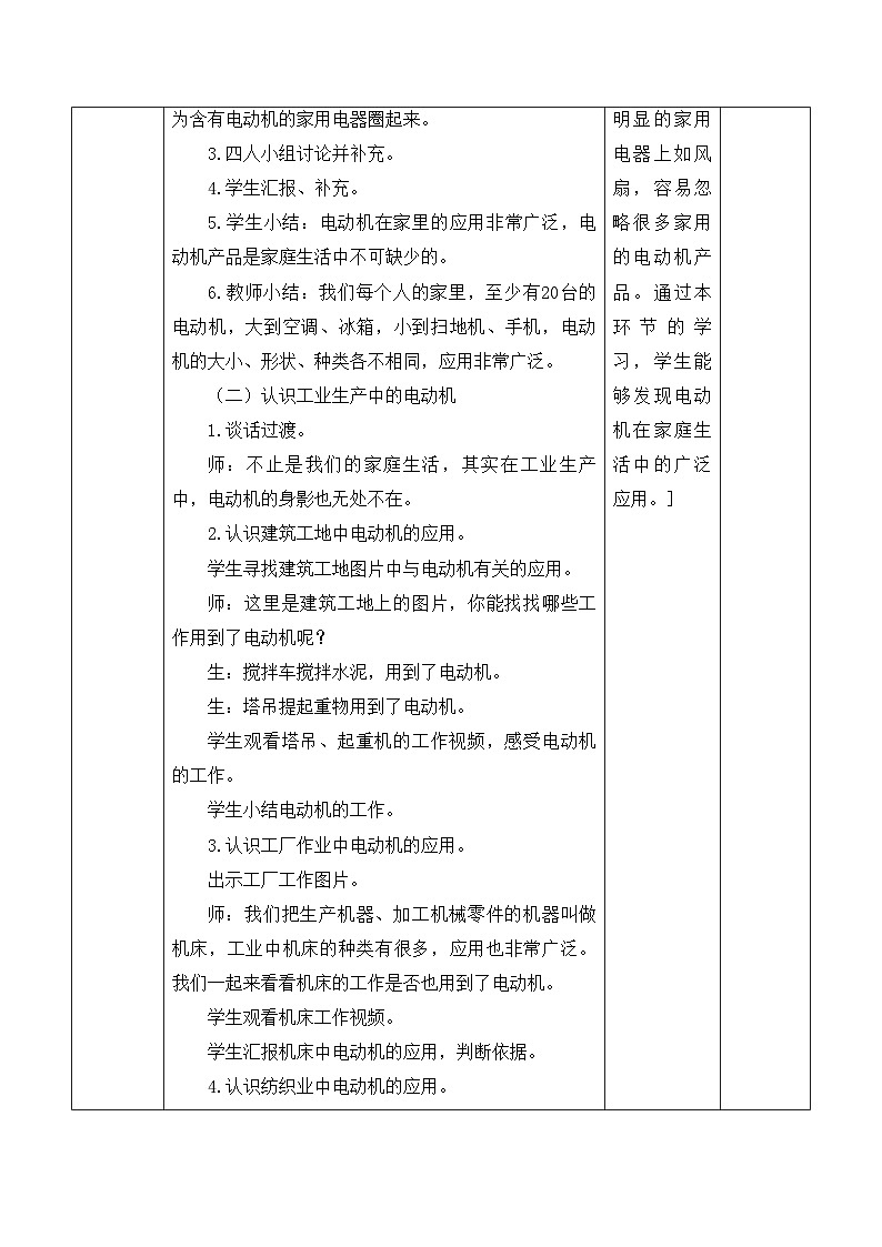 【新课标】苏教版科学六上5.18《电动机与现代工业》教案(含练习+反思)03
