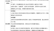 苏教版 (2017)六年级上册专项学习 像工程师那样优质课教学设计及反思